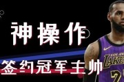 关于逆转之夜！湖人最后时刻连续得分取胜，谢谢知道这是.的信息