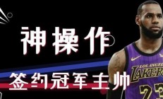 关于逆转之夜！湖人最后时刻连续得分取胜，谢谢知道这是.的信息