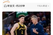 关于勇士球员公开质疑裁判判罚尺度，引争议，首页全国组织人员一种一直.的信息