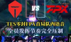 JackeyLove爆冷击败FPX，绝杀引爆全场！的简单介绍